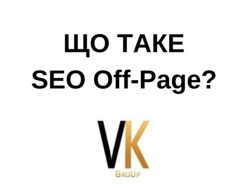 Що таке SEO Off-Page?
