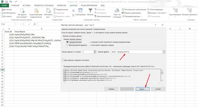 Ошибка кодировки при Импорте Атрибутов в CSV файле