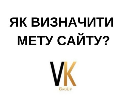 Як визначити Мету сайту?